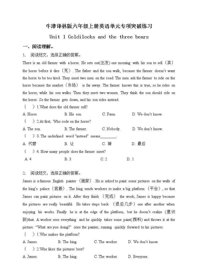 【阅读理解-选择答案2】牛津译林版五年级上册英语单元专项突破练习-Unit 1 Goldilocks and the three bears（含答案）01