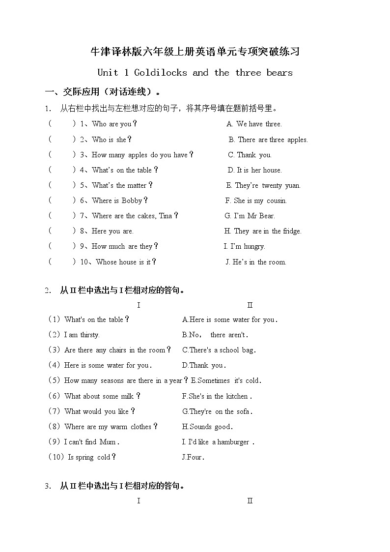 【交际应用】牛津译林版五年级上册英语单元专项突破练习-Unit 1 Goldilocks and the three bears（含答案）01