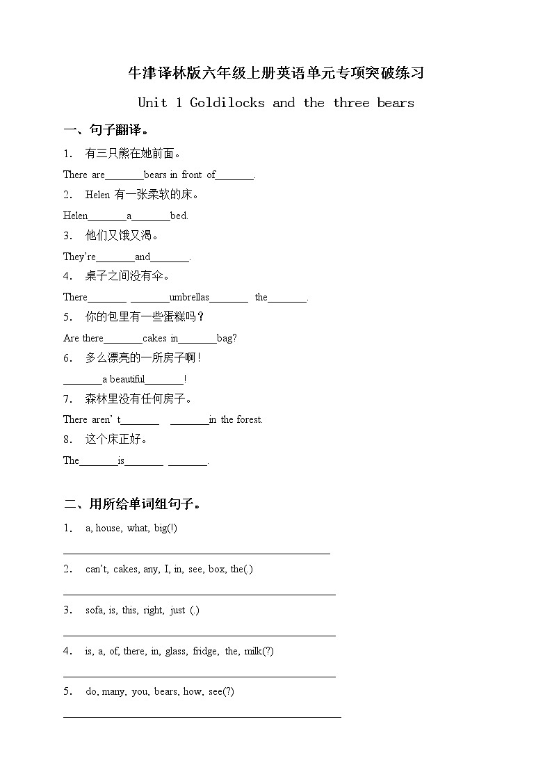 【句子翻译与连词成句】牛津译林版五年级上册英语单元专项突破练习-Unit 1 Goldilocks and the three bears（含答案）第1页