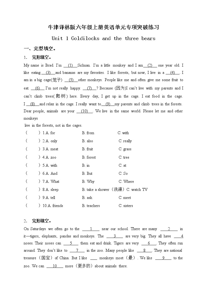 【书面表达与完形填空】牛津译林版五年级上册英语单元专项突破练习-Unit 1 Goldilocks and the three bears（含答案）01