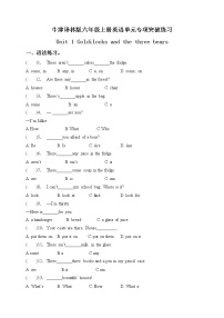 小学英语新版-牛津译林版五年级上册Unit 1 Goldilocks and the three bears精练