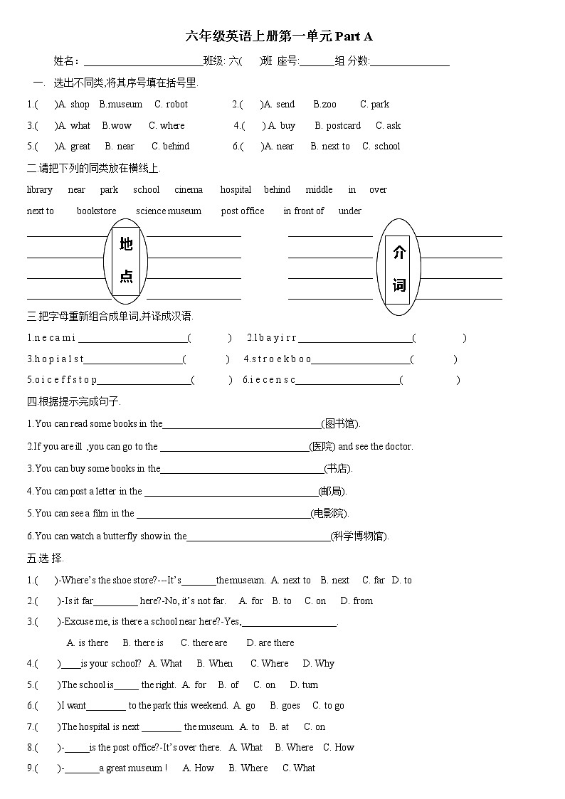 PEP六年级英语上册Unit 1 How can I get there  Part A（无答案）练习题01