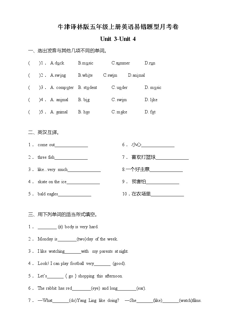 牛津译林版五年级上册英语易错题型月考卷-Unit 3- Unit 4（含答案）01
