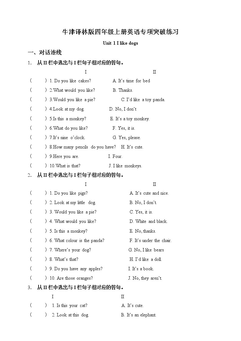【交际应用】牛津译林版四年级上册英语单元专项突破练习-Unit 1 I like dogs（含答案）第1页