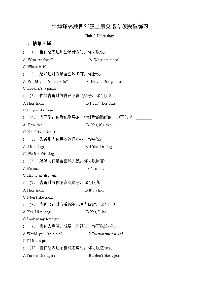 【情景选择】牛津译林版四年级上册英语单元专项突破练习-Unit 1 I like dogs（含答案）01