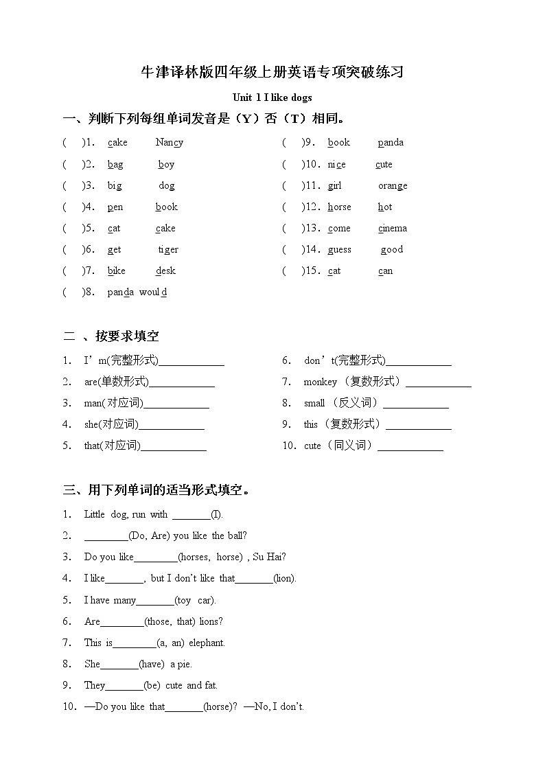 【语音与词汇】牛津译林版四年级上册英语单元专项突破练习-Unit 1 I like dogs（含答案）01