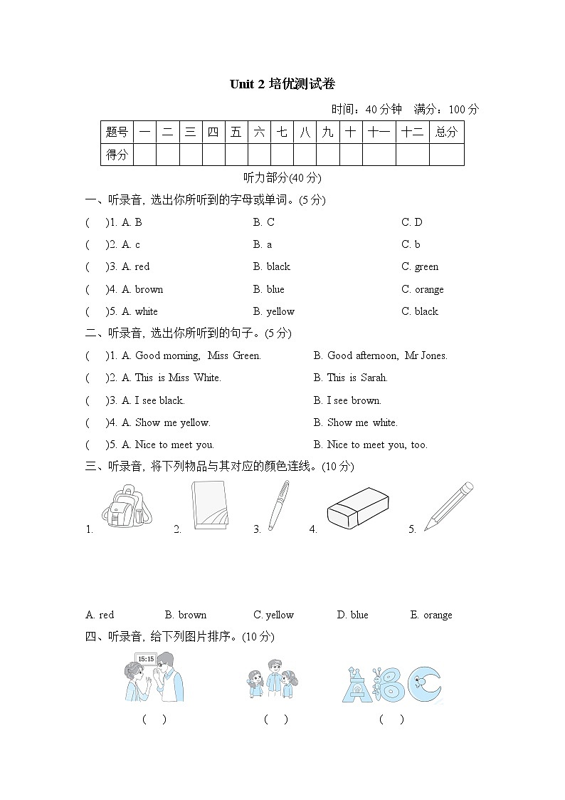 【精品】三年级上英语单元培优测试卷（试卷+听力录音+听力材料及答案）-Unit2 Colours最新人教（pep)01