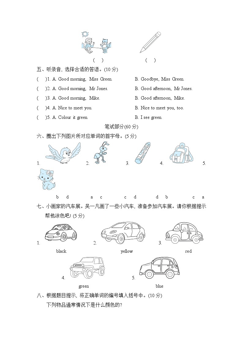 【精品】三年级上英语单元培优测试卷（试卷+听力录音+听力材料及答案）-Unit2 Colours最新人教（pep)02