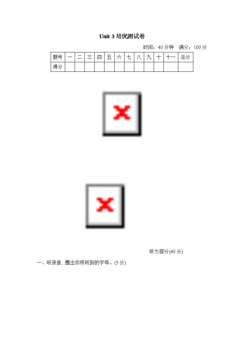 【精品】三年级上英语单元培优测试卷（试卷+听力录音+听力材料及答案）-Unit3 Look at me 最新人教（pep)01