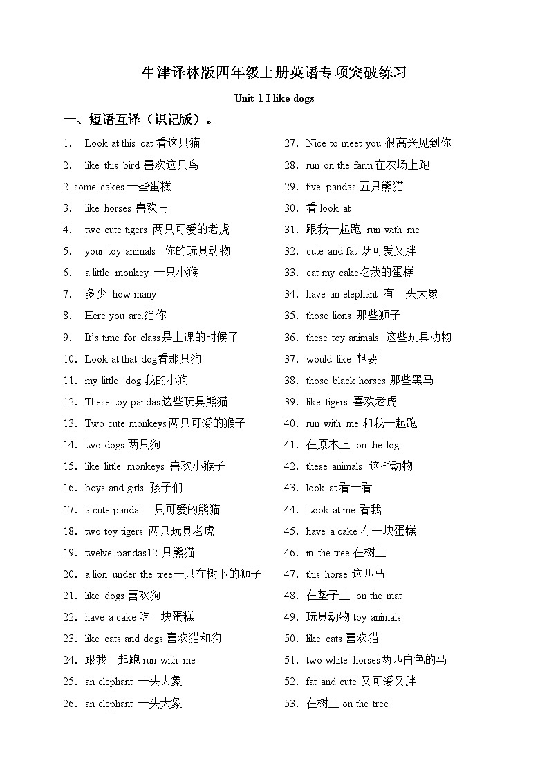 【短语互译】牛津译林版四年级上册英语单元专项突破练习-Unit 1 I like dogs（含答案）01