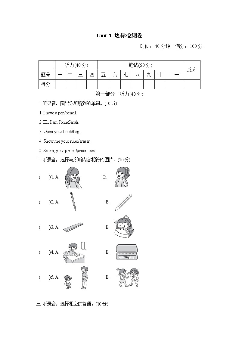 Unit 1 达标检测卷第1页