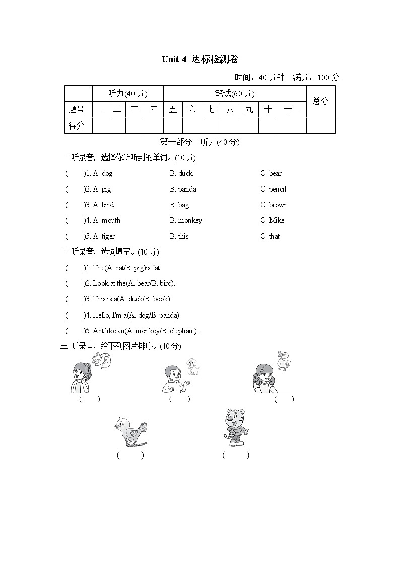 【精品】三年级上英语单元达标测试卷（试卷+听力录音+听力材料及答案）-Unit4 We love animals 最新人教（pep)01
