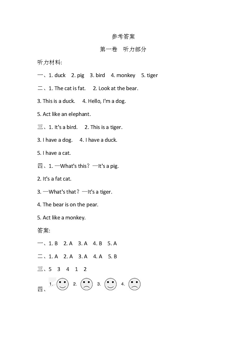 【精品】三年级上英语单元达标测试卷（试卷+听力录音+听力材料及答案）-Unit4 We love animals 最新人教（pep)01