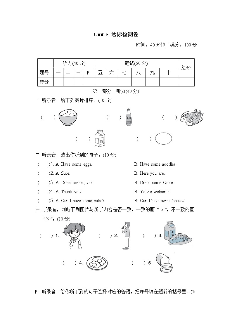 Unit 5 达标检测卷第1页