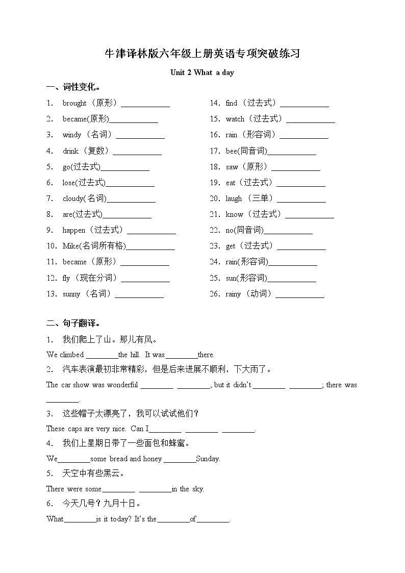 【词性变化与句子翻译】牛津译林版六年级上册英语单元专项突破练习-Unit 2 What a day （含答案）01