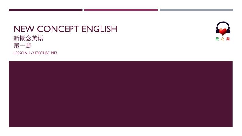 新概念-Lesson001-002 Excuse me!课件PPT01