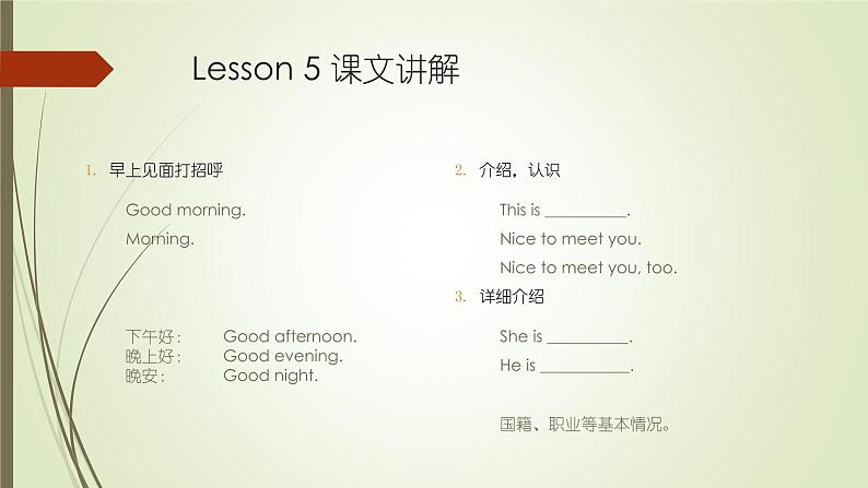 新概念-Lesson005-006 Nice to meet you.课件PPT第5页