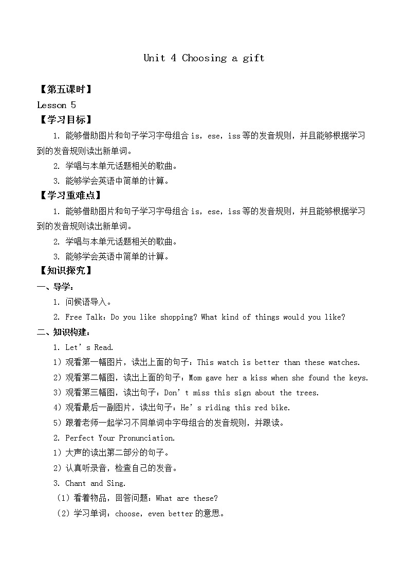 北师大版（一年级起点）六年级英语上册 Unit 4 Choosing a gift Lesson 5_学案1教案第1页
