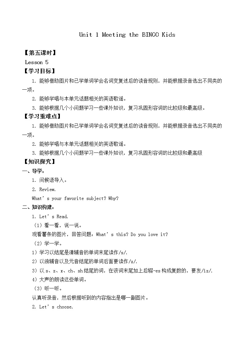 北师大版（一年级起点）六年级英语上册 Unit 1 Meeting the BINGO Kids Lesson 5_学案1教案01