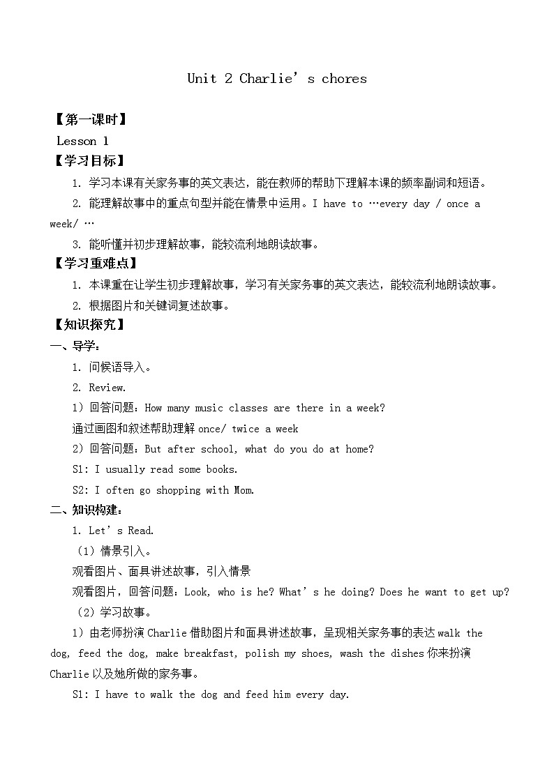 北师大版（一年级起点）六年级英语上册 Unit 2 Charlie's chores Lesson 1_学案1教案01