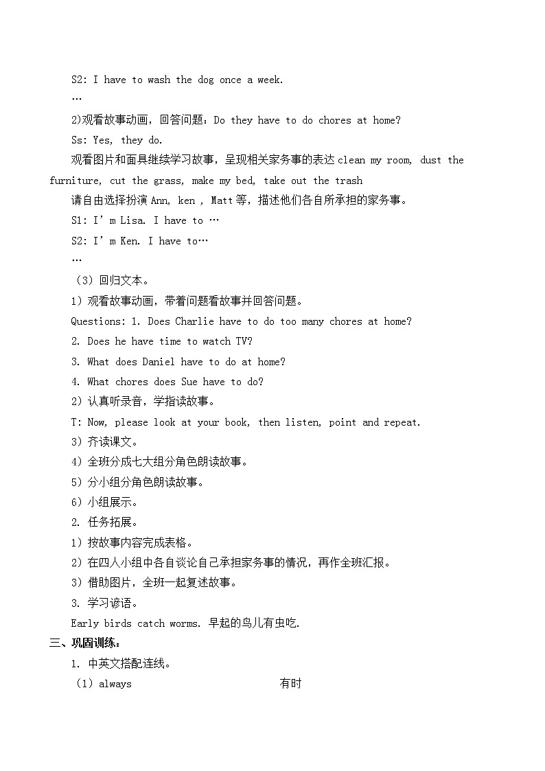 北师大版（一年级起点）六年级英语上册 Unit 2 Charlie's chores Lesson 1_学案1教案02