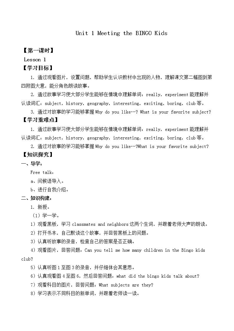 北师大版（一年级起点）六年级英语上册 Unit 1 Meeting the BINGO Kids Lesson 1_学案1教案第1页