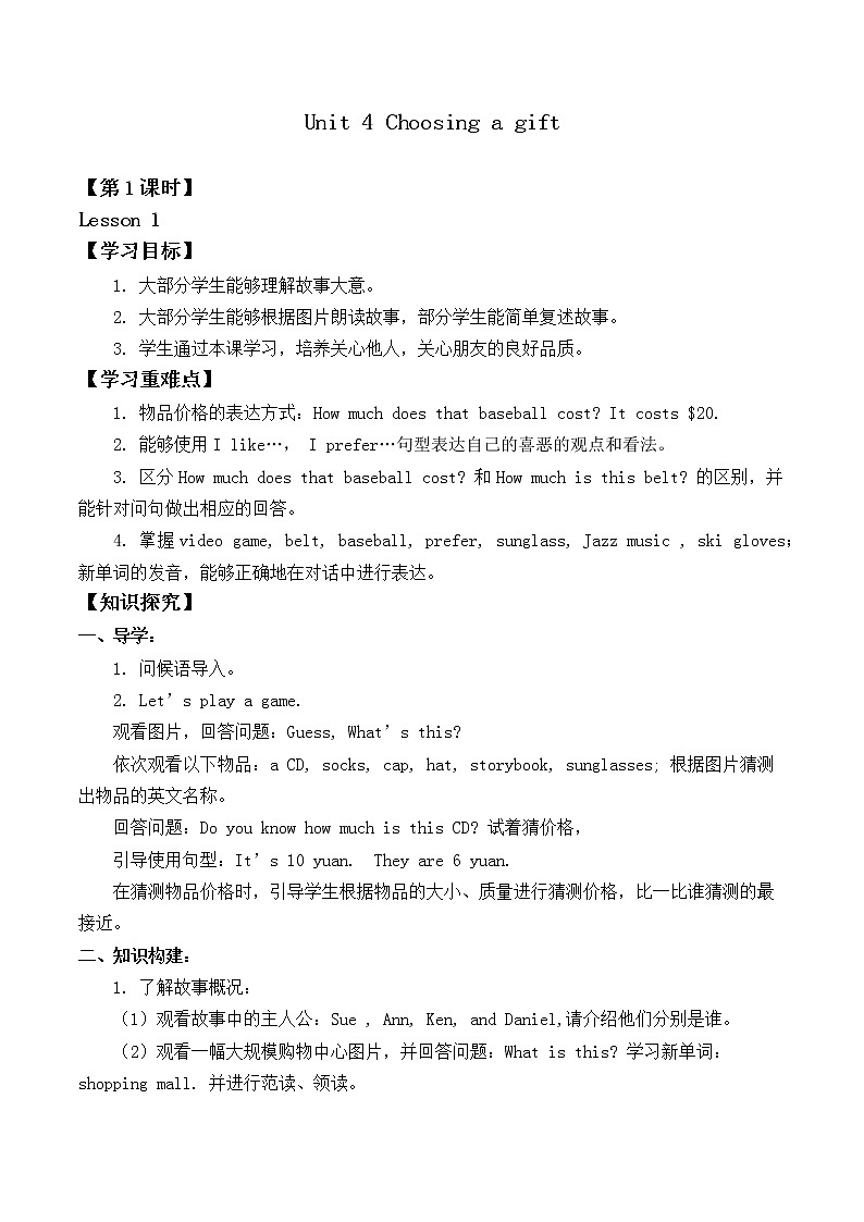 北师大版（一年级起点）六年级英语上册 Unit 4 Choosing a gift Lesson 1_学案1教案第1页