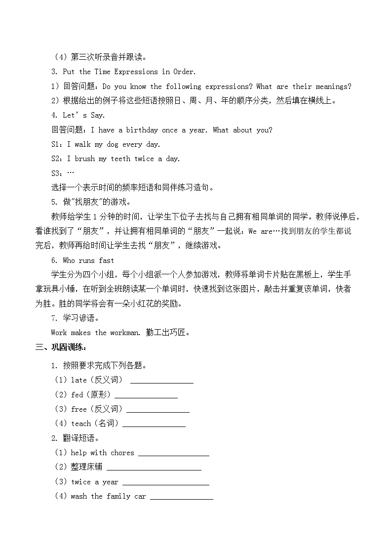 北师大版（一年级起点）六年级英语上册 Unit 2 Charlie 's chores Lesson 3_学案1教案第2页