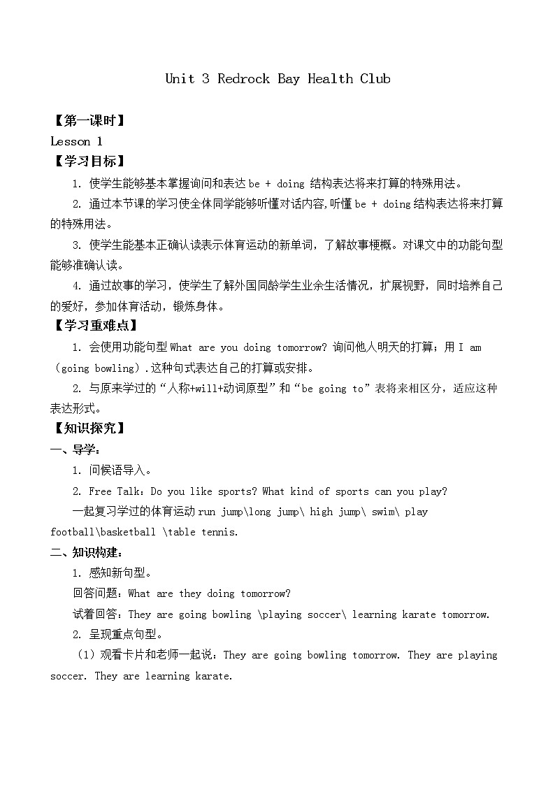 北师大版（一年级起点）六年级英语上册 Unit 3 Redrock Bay Health Club Lesson 1_学案1教案第1页