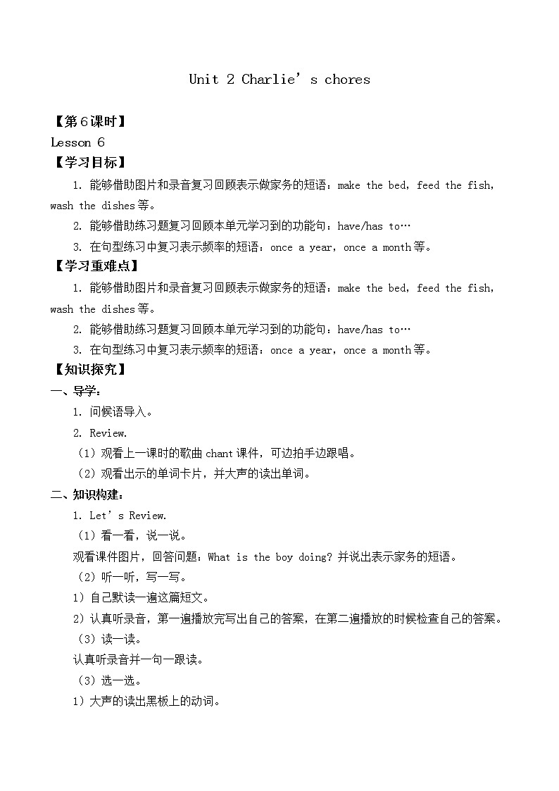 北师大版（一年级起点）六年级英语上册 Unit 2 Charlie 's chores Lesson 6_学案1教案第1页