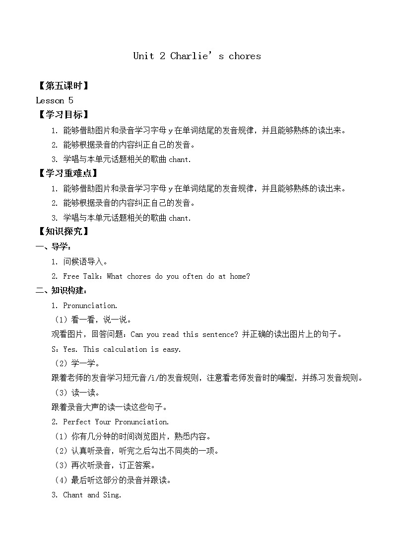 北师大版（一年级起点）六年级英语上册 Unit 2 Charlie 's chores Lesson 5_学案1教案第1页