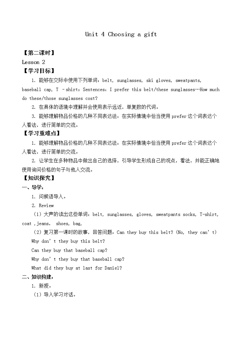 北师大版（一年级起点）六年级英语上册 Unit 4 Choosing a gift Lesson 2_学案1教案01