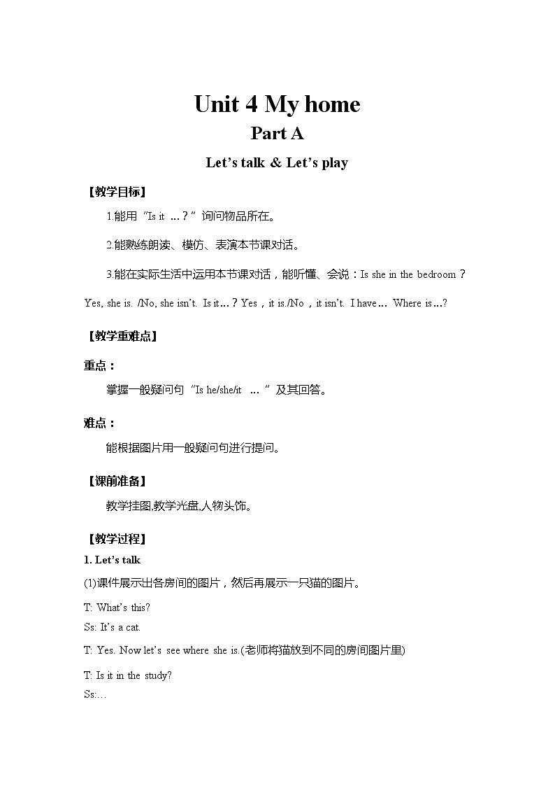 人教PEP版英语四年级上册 Unit 4  My home Part A Let’s talk & Let’s play（教案）第1页
