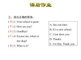 冀教版（三起）英語四年級(jí)上 Unit 3 Lesson 13--課后作業(yè)課件