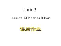 小学英语Lesson 14 Near and Far作业课件ppt