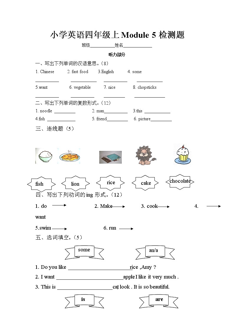 小学英语外研四上  Module 5测试卷及答案01