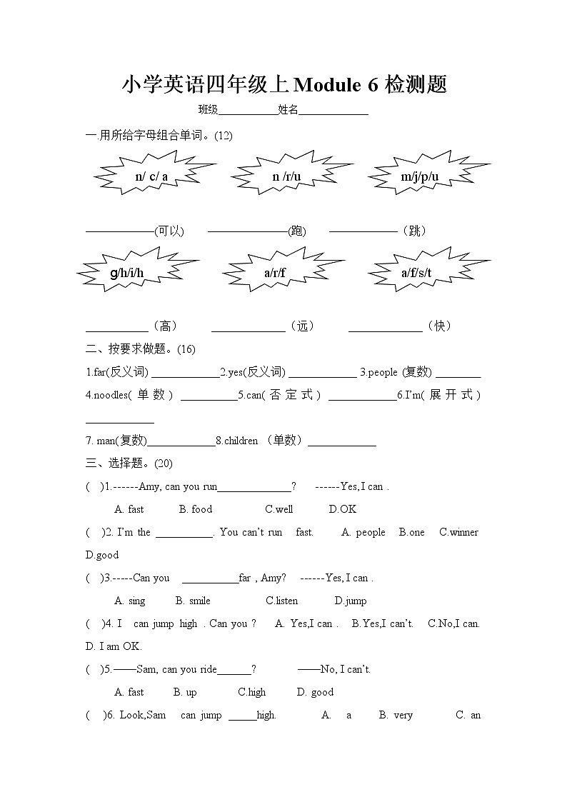 小学英语外研四上  Module 6测试卷及答案01