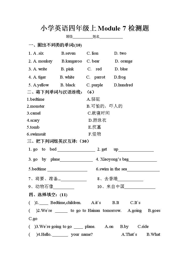 小学英语外研四上  Module 7测试卷及答案01
