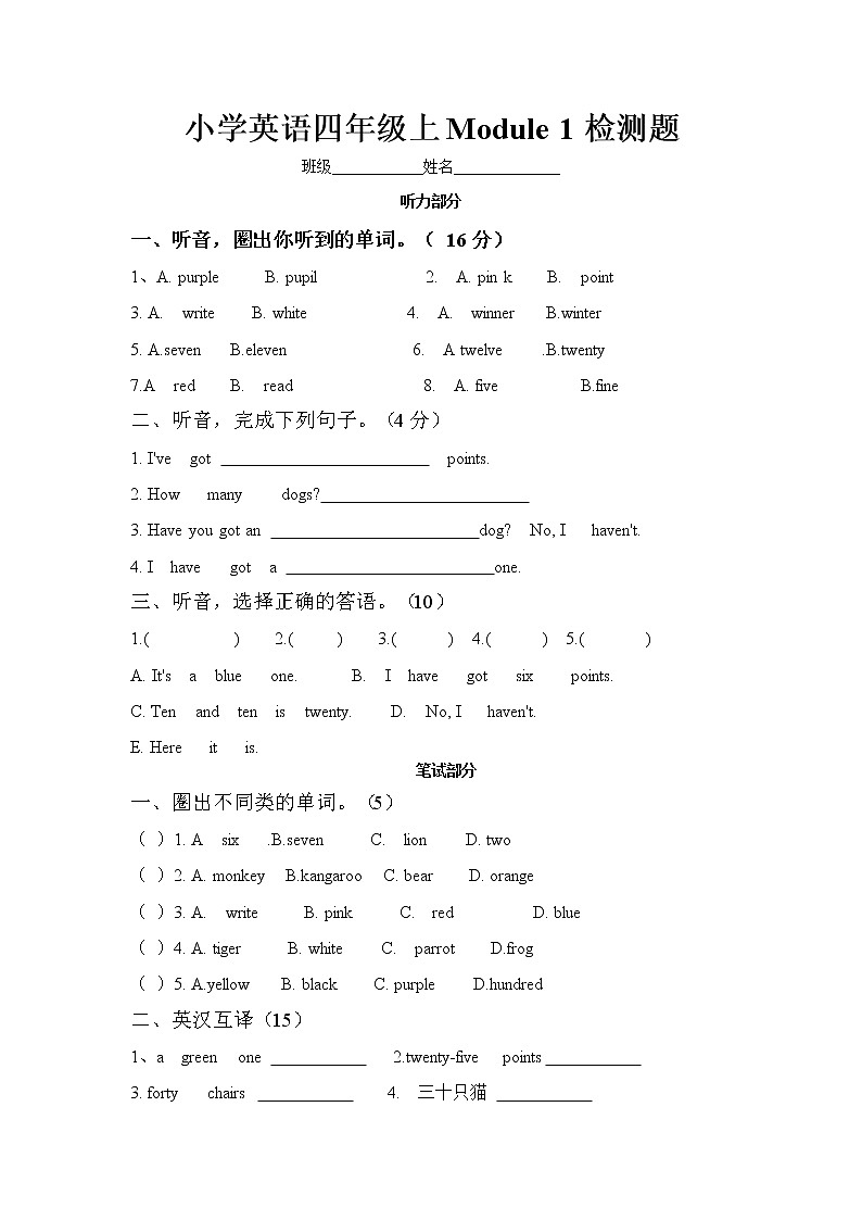 小学英语外研四上  Module 1测试卷及答案01