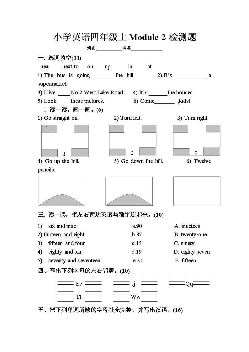 小学英语外研四上  Module 2测试卷及答案01