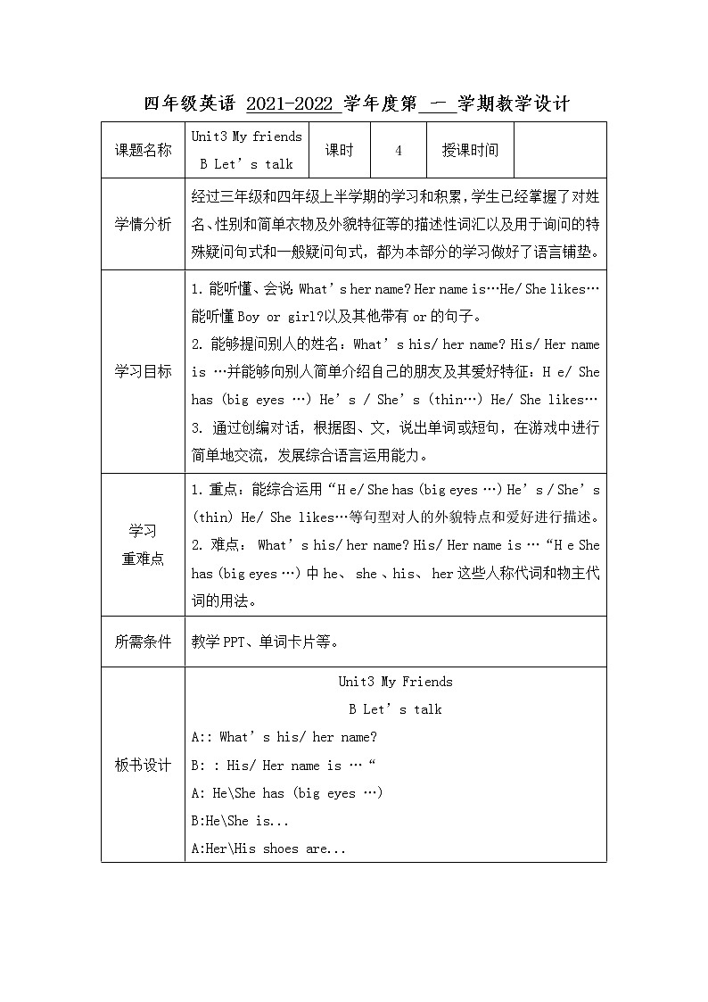 人教PEP版四年级英语上册Unit 3 B Let 's talk教案第1页