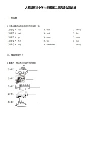 人教版 (PEP)六年级上册Unit 2 Ways to go to school综合与测试课后复习题