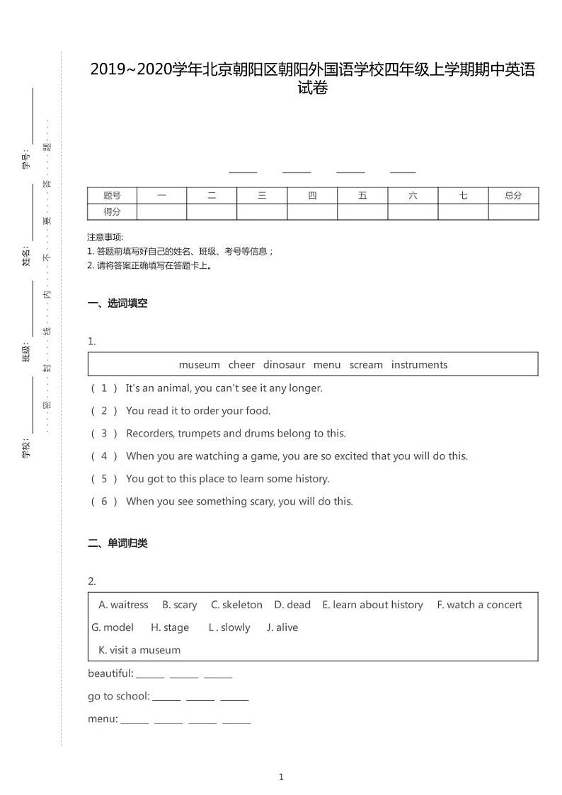 2019-2020学年北京市朝阳区朝阳外国语学校四上期中英语试卷01