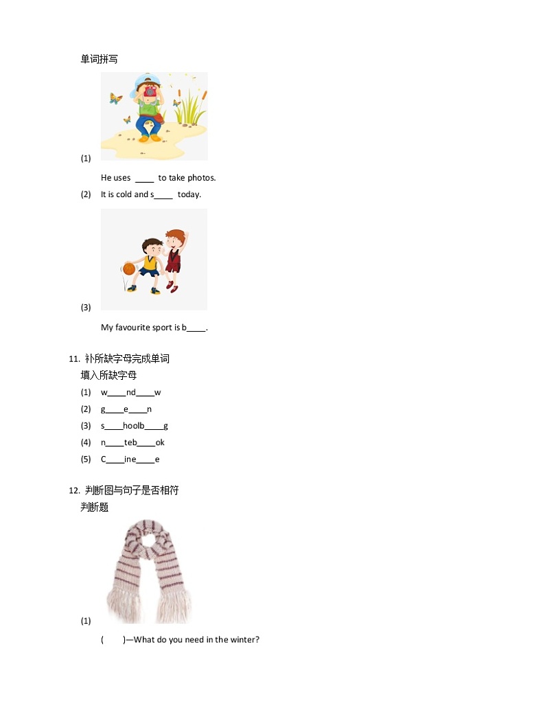 2019-2020学年广东省广州市六下期末英语试卷（C卷）（无听力题目）第3页