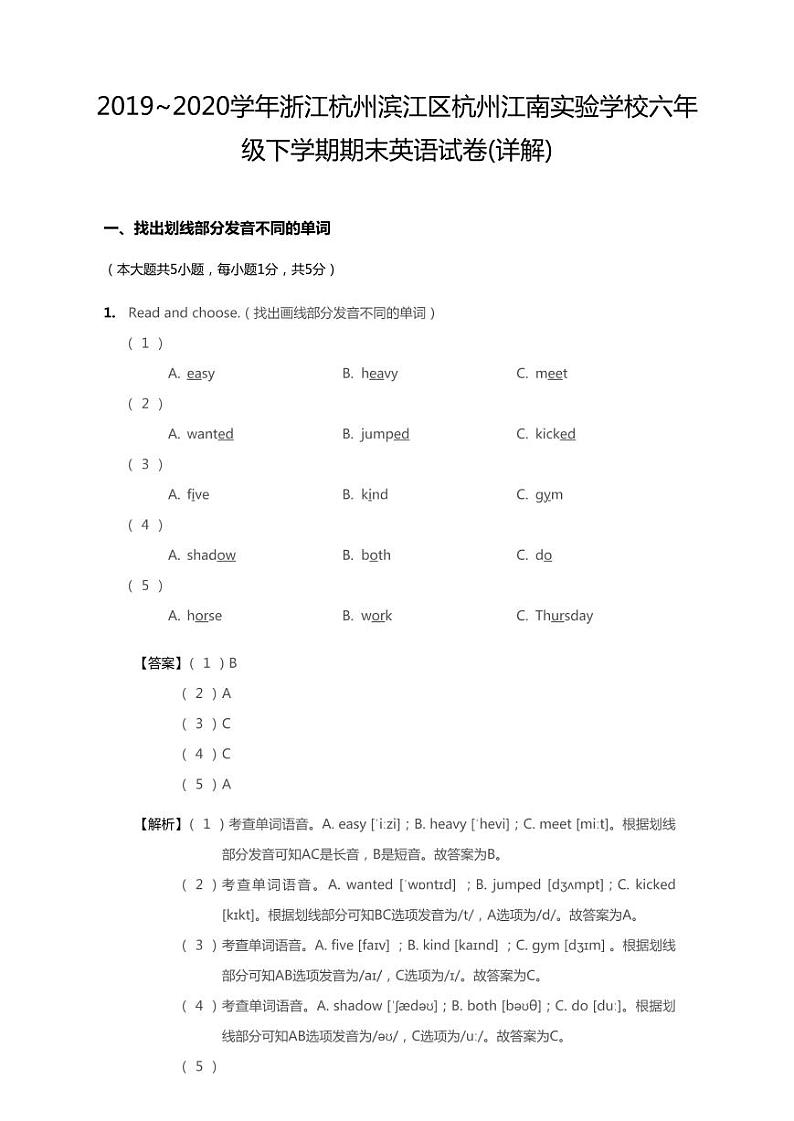 2019-2020学年浙江省杭州市滨江区杭州江南实验学校六下期末英语试卷第1页