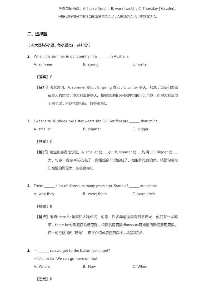 2019-2020学年浙江省杭州市滨江区杭州江南实验学校六下期末英语试卷第2页