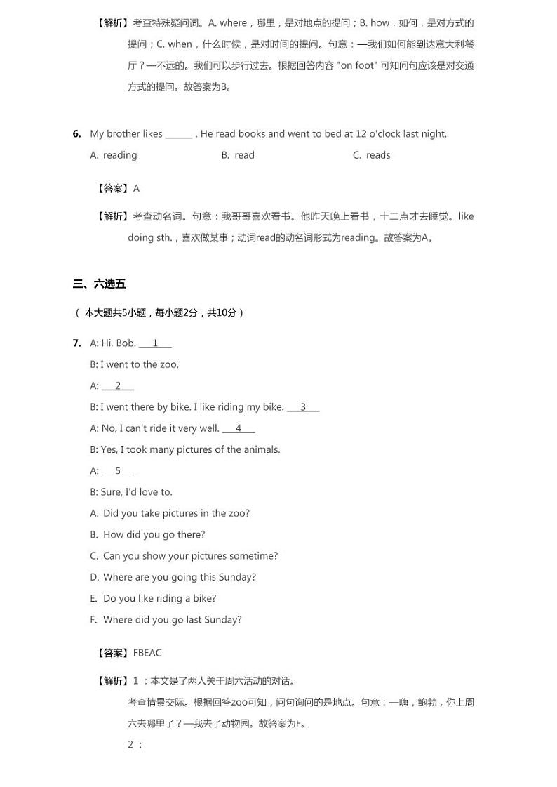 2019-2020学年浙江省杭州市滨江区杭州江南实验学校六下期末英语试卷第3页
