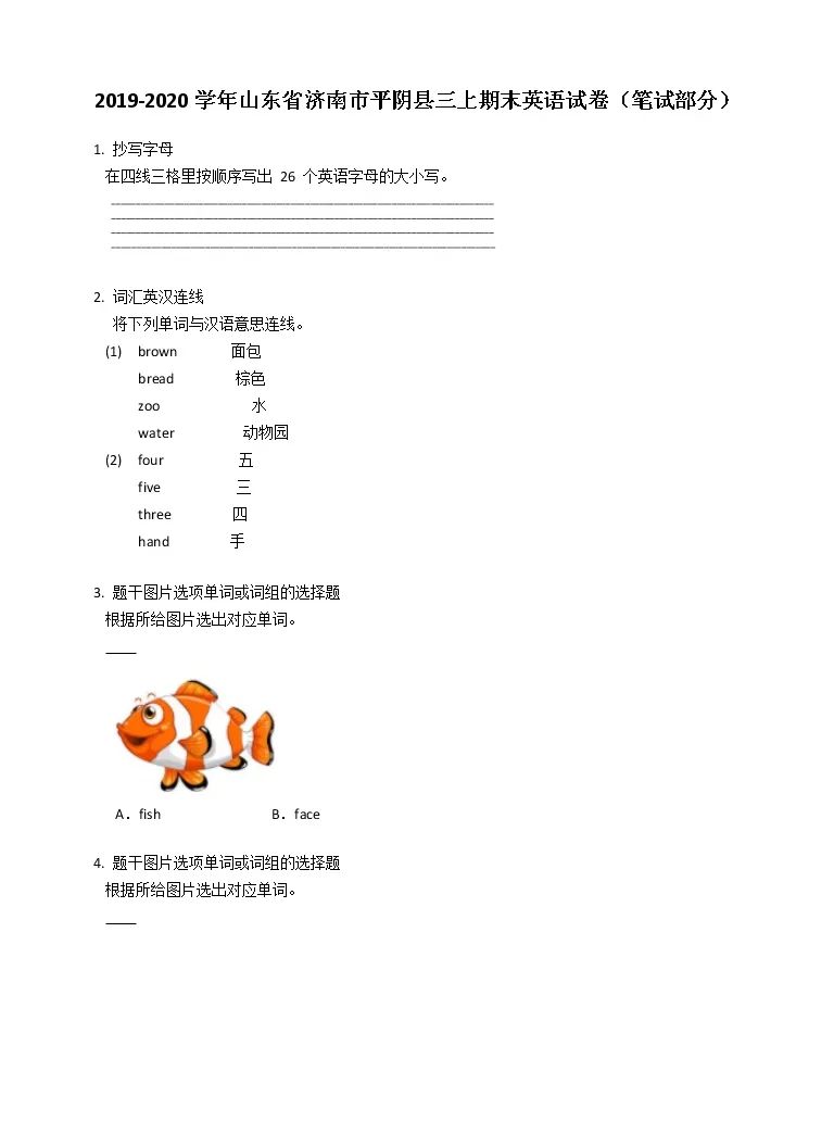 19 学年山东省济南市平阴县三上期末英语试卷 笔试部分 教习网 试卷下载