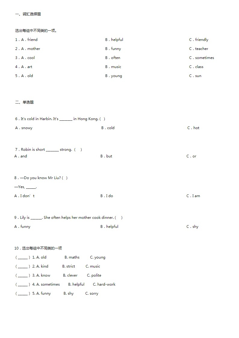人教版英语小学五年级上册第二单元综合测试卷不含答案01