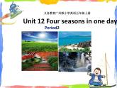 五年级上册英语课件-U12 Four seasons in one day（第2课时）PPT课件